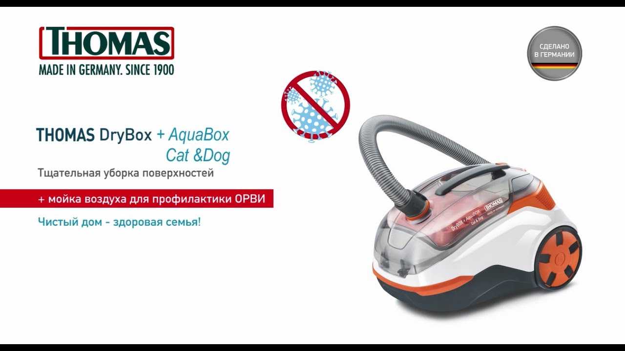 Пылесос thomas drybox+aquabox cat & dog