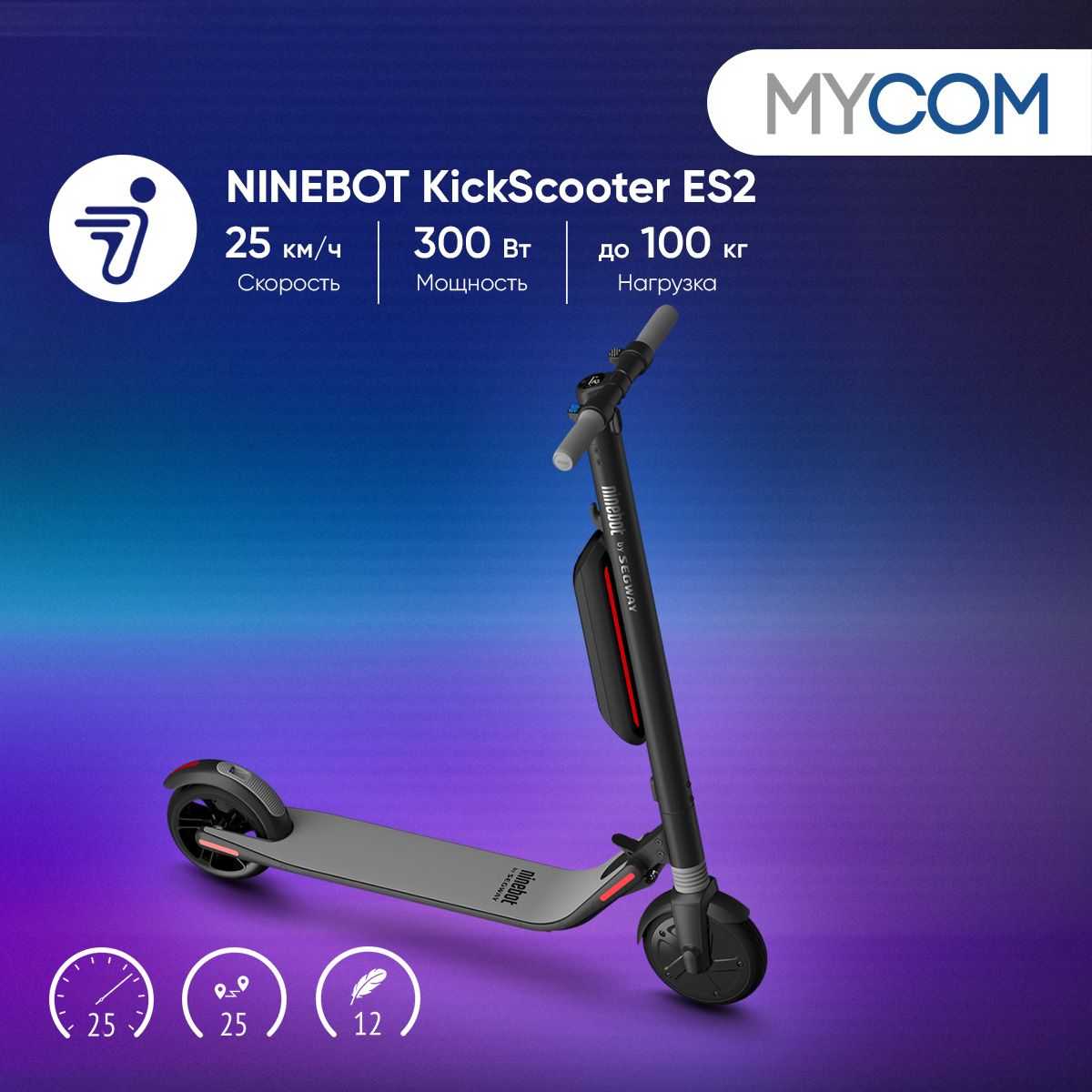 Ninebot kickscooter max (копилка информации)
