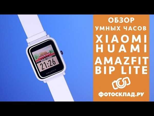 Обзор amazfit bip s: обновлённые фитнес-часы — отзывы tehnobzor