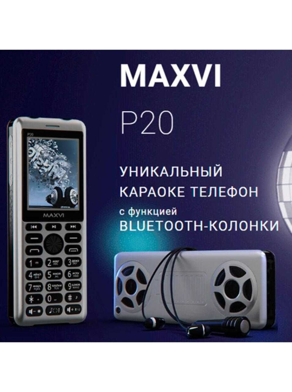 Maxvi p20 как включить bluetooth