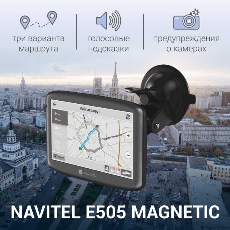 Navitel e500 magnetic отзывы покупателей и специалистов на отзовик