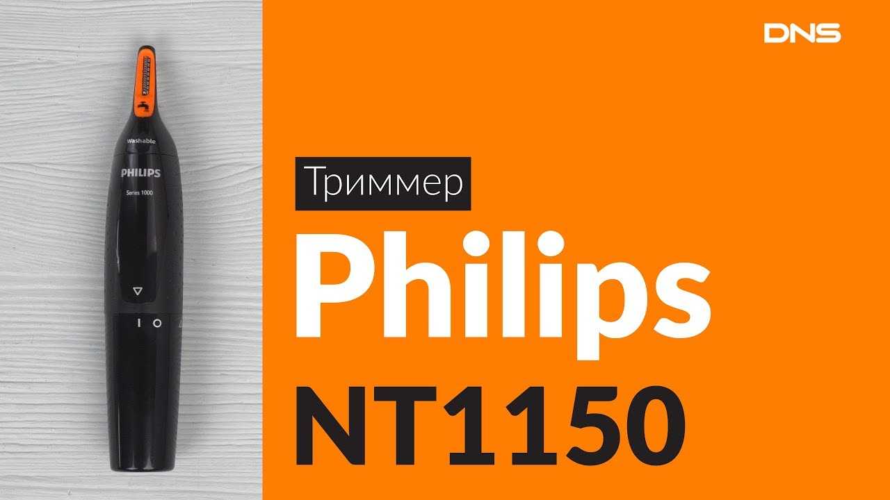 Краткий обзор philips nt1150 series 1000 — май 2020