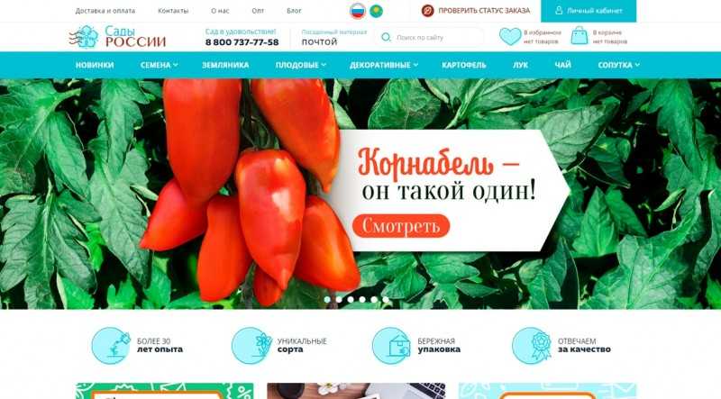 Семена Сады России Официальный Сайт Интернет Магазин