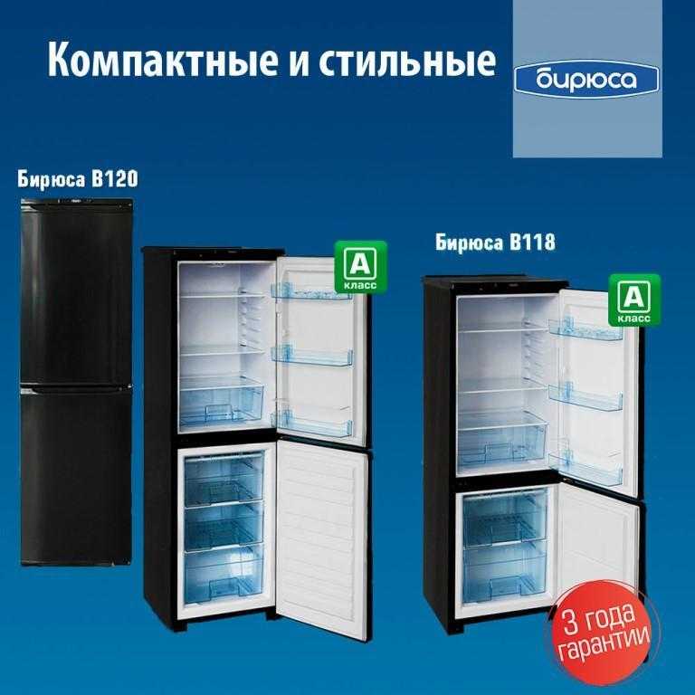 Холодильник бирюса 120: отзывы и обзор