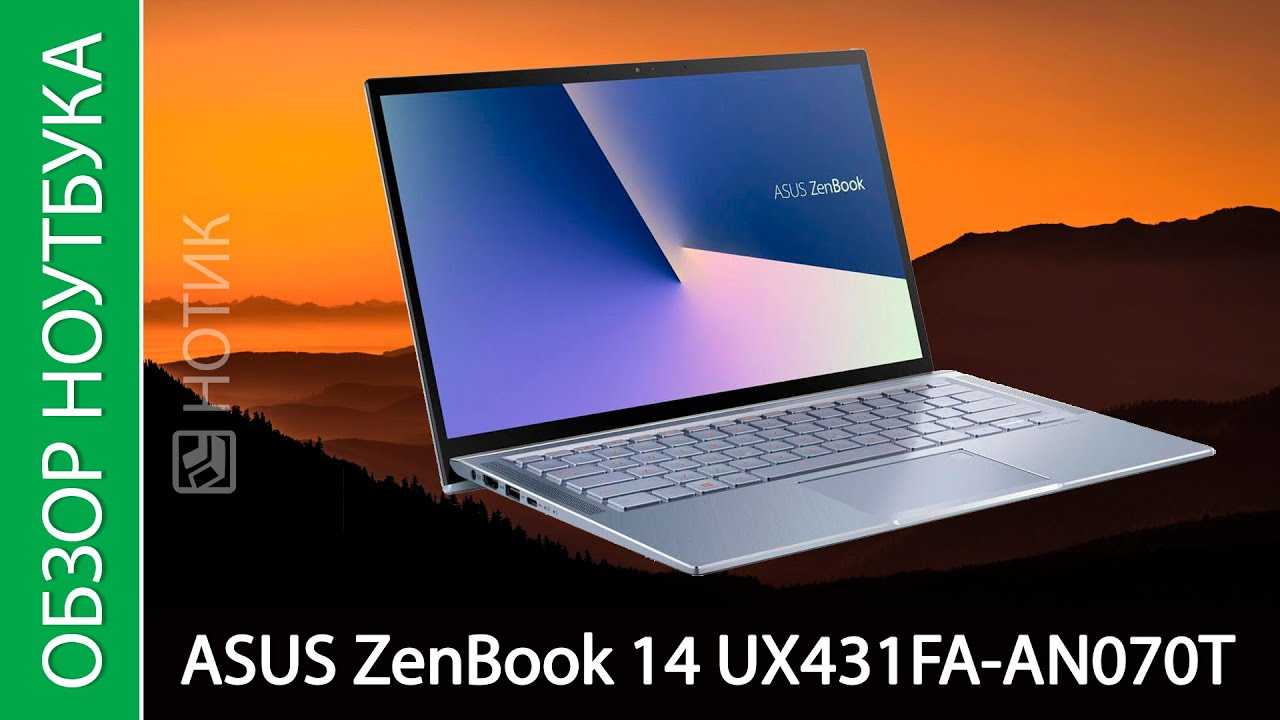 Обзор ноутбука asus zenbook 14 um433iq: больше ядер, красных ядер