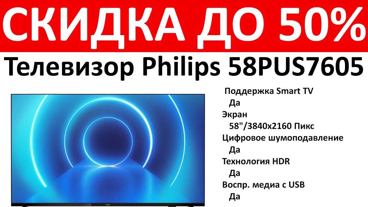 Краткий обзор philips 43pus6503 — март 2020