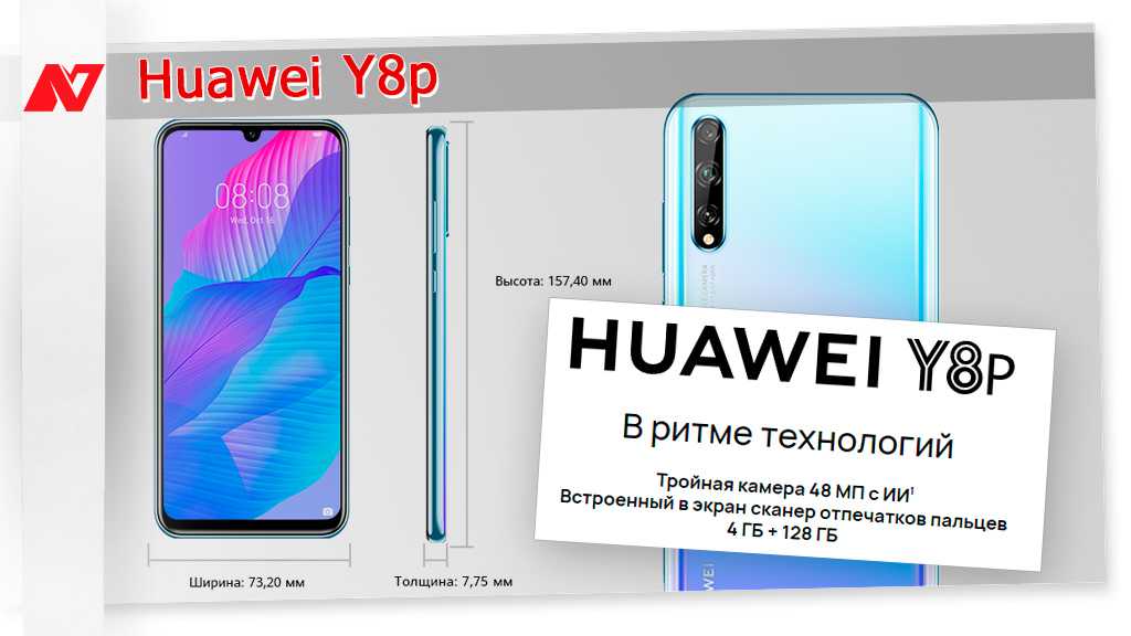 Huawei y8p