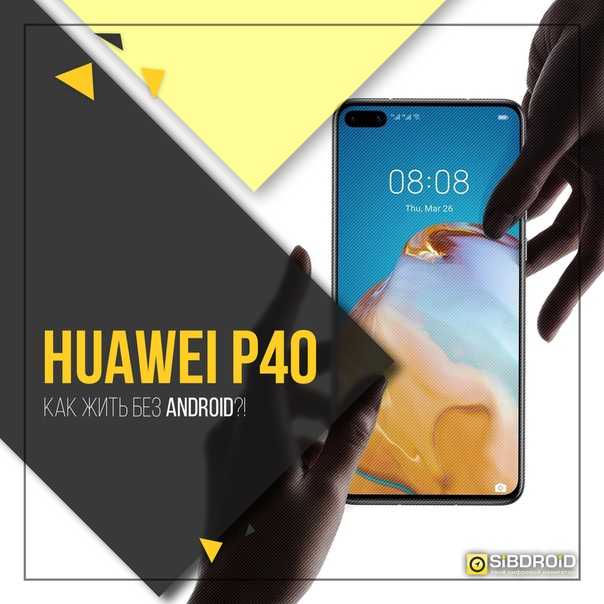 Обзор смартфона huawei p40 lite: четыре камеры по сходной цене / смартфоны