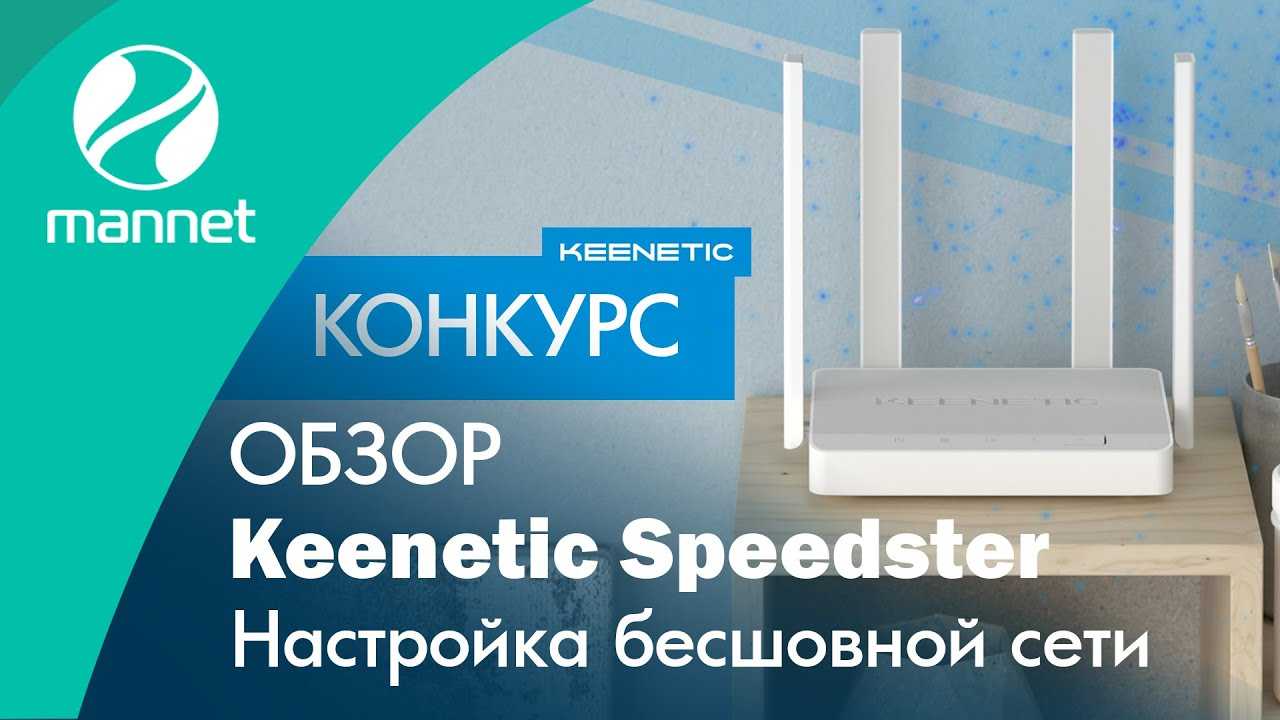 Роутер wifi keenetic speedster kn-3010 — купить, цена и характеристики, отзывы