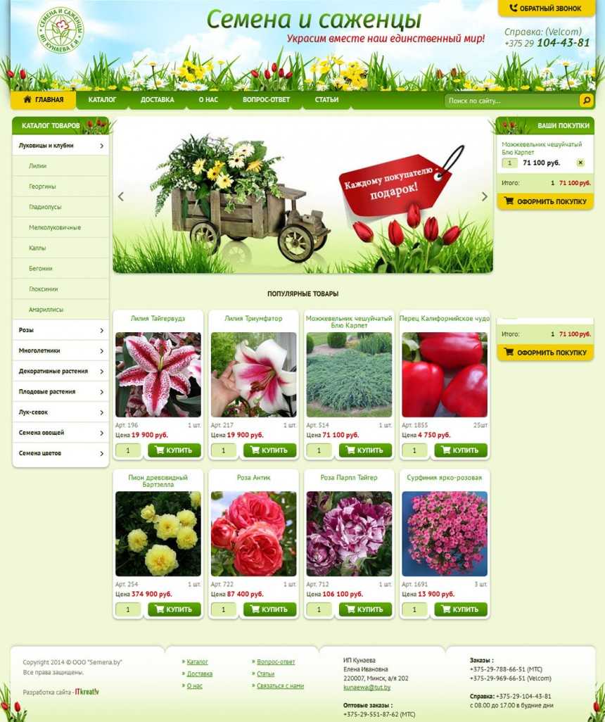 Интернет магазины семян и саженцев сад и огород интернет магазин купить москва
