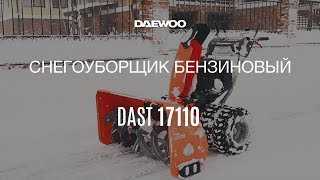 Снегоуборщики daewoo (дэу) – особенности, обзор моделей