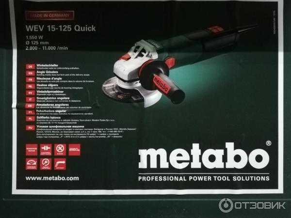 Metabo WEV 10-125 Quick коробка - короткий но максимально информативный обзор Для большего удобства добавлены характеристики отзывы и видео