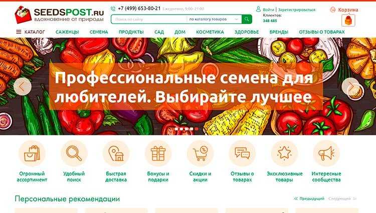 Семена Сады России Официальный Сайт Интернет Магазин