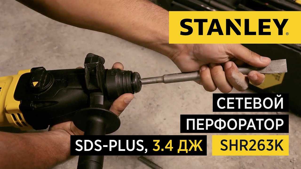 Перфоратор stanley shr263ka-ru купить от 5939 руб в челябинске, сравнить цены, видео обзоры и характеристики