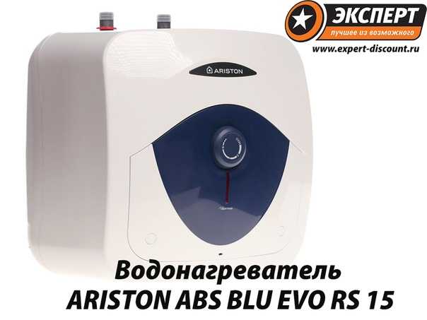 Водонагреватель накопительный ariston abs blu evo rs 15u - купить | цены | обзоры и тесты | отзывы | параметры и характеристики | инструкция