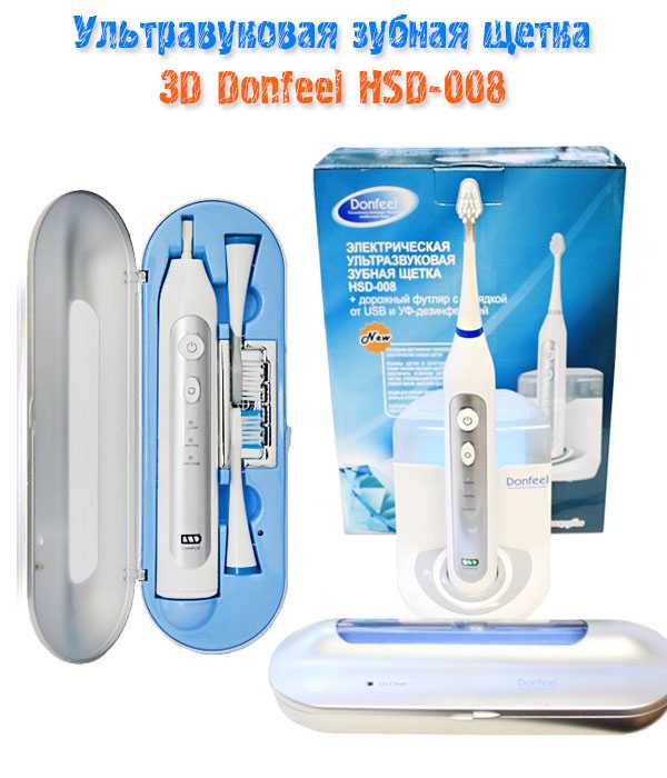 Электрическая зубная щетка donfeel hsd-015 с дезинфектором