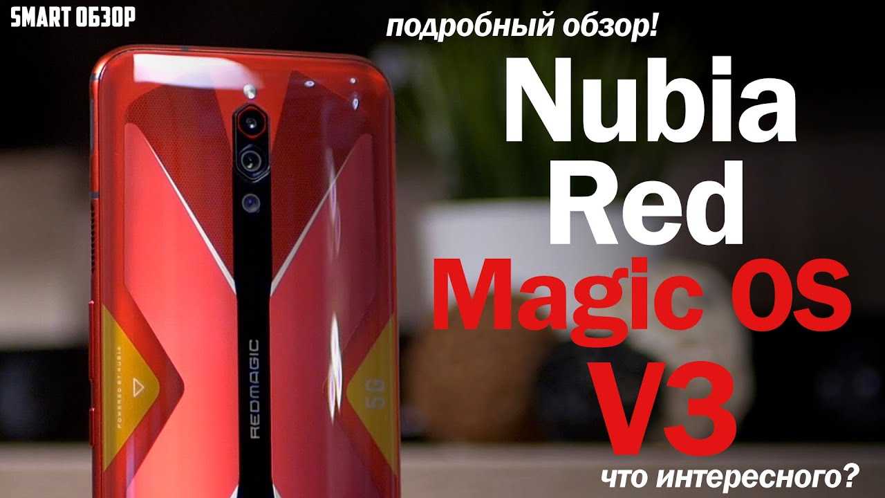 Nubia red magic 5s против nubia red magic 5g