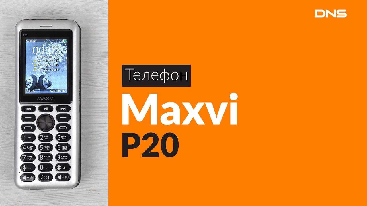 Maxvi p20 отзывы покупателей и специалистов на отзовик