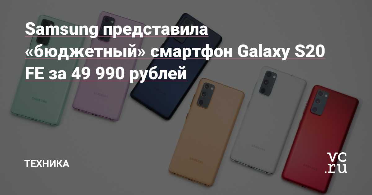 Samsung galaxy s20fe (fan edition) 256gb