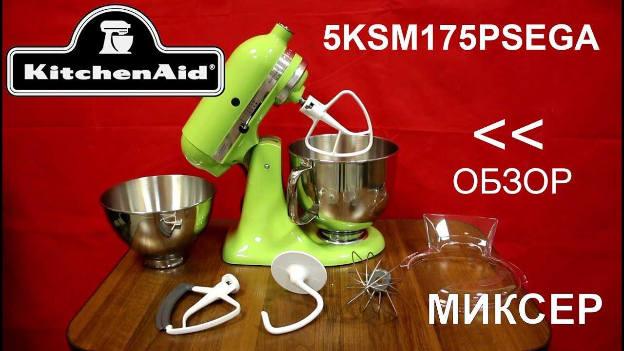 Кухонная машина kitchenaid 5ksm175psega купить от 44760 руб в екатеринбурге, сравнить цены, отзывы, видео обзоры и характеристики